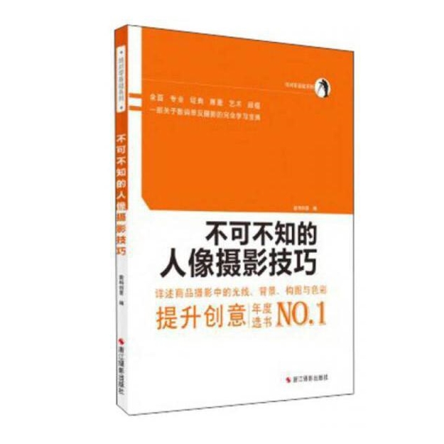 C112-不可不知的美女人像摄影技巧