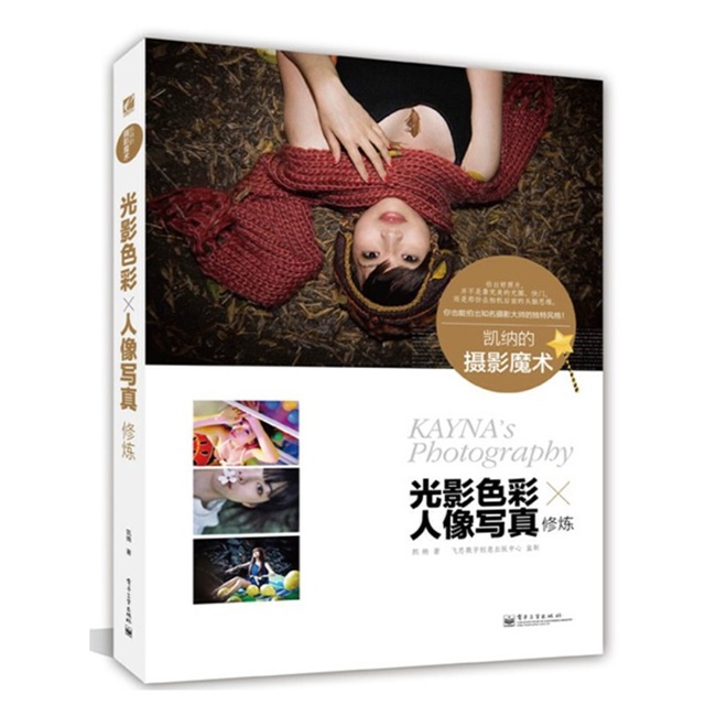 C119-凯纳的摄影魔术：光影色彩×人像写真修炼