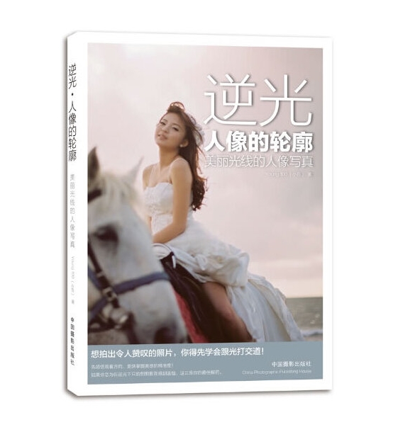 C122-逆光·人像的轮廓：美丽光线的人像写真