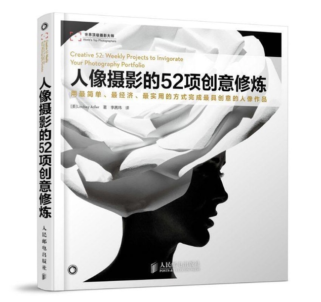 C125-人像摄影的52项创意修炼