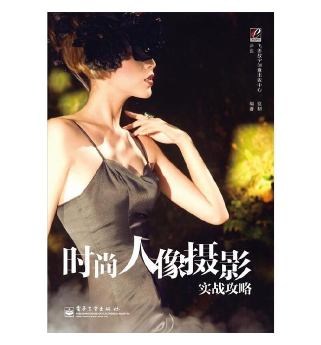 C130-时尚人像摄影实战攻略