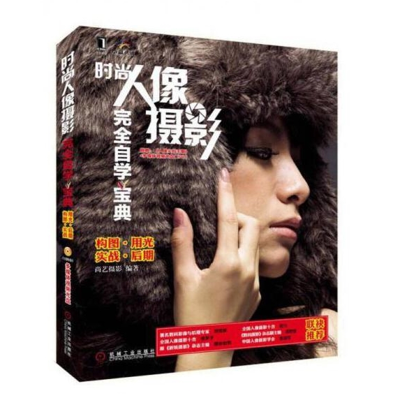 C131-时尚人像摄影完全自学宝典