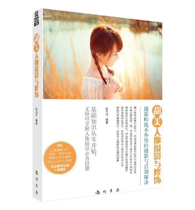 C133-甜美人像摄影与修饰