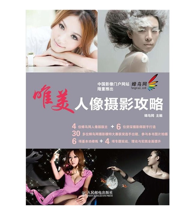 C138-唯美人像摄影攻略 蜂鸟