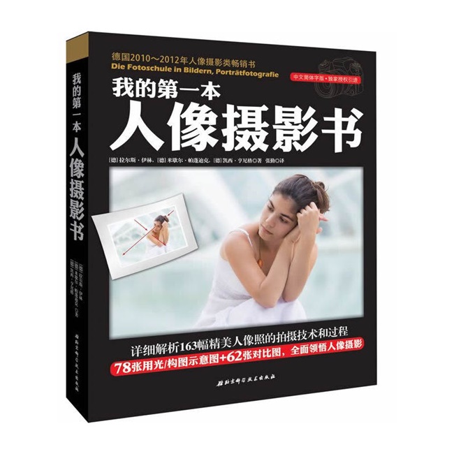 C139-我的第1本人像摄影书