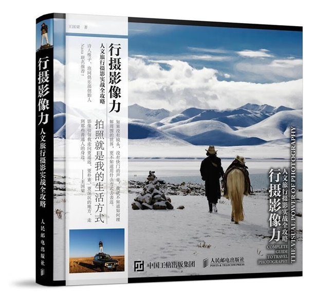 G74-行摄影像力 人文旅行摄影实战全攻略