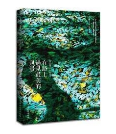 G77-在路上遇见最美的风景：旅行摄影实战密码