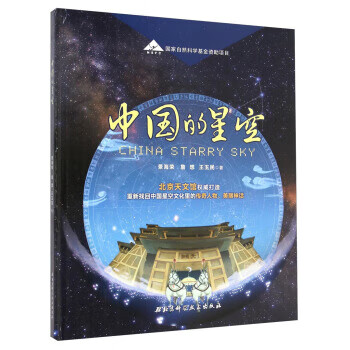 G78-中国的星空