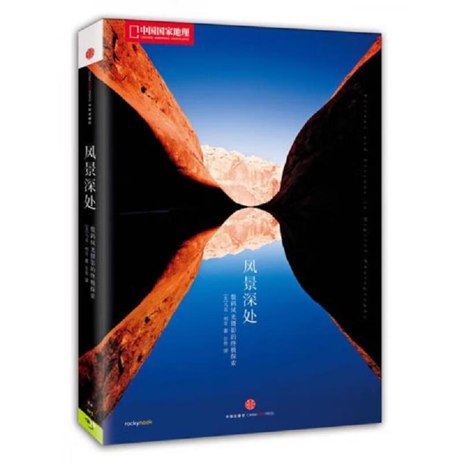 G79-中国国家地理：风景深处