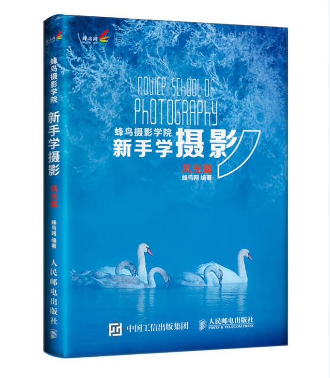 G80-蜂鸟摄影学院新手学摄影（风光篇）