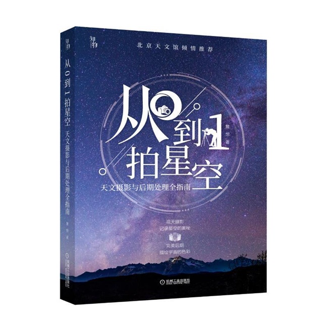 G85-从0到1拍星空天文摄影与后期处理全指南