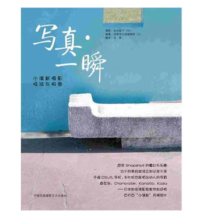 C142-写真一瞬-小清新摄影技法与构图