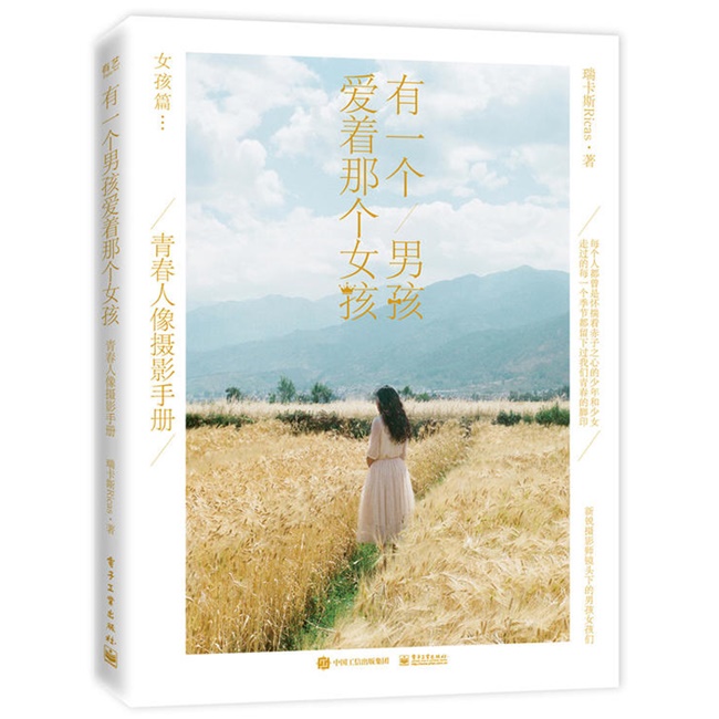 C146-有一个男孩爱着那个女孩 青春人像摄影手册