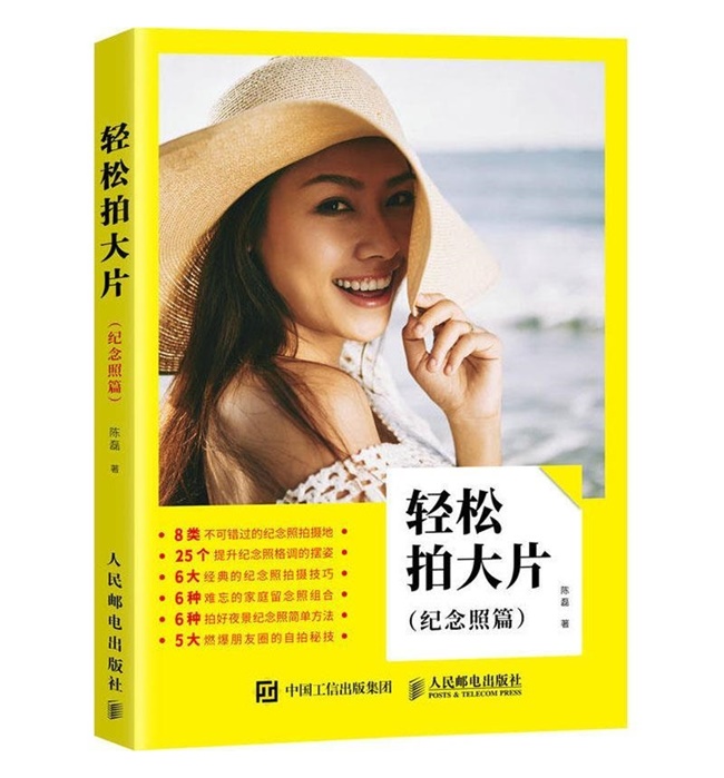 C155-轻松拍大片 纪念照篇 旅行的路上这样拍