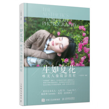 C158-生如夏花 唯美人像摄影教程
