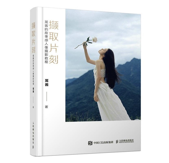 C165-撷取片刻_翯酱的故事感人像摄影教程