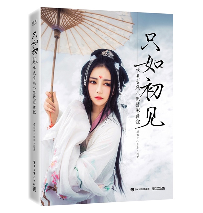 C167-只如初见：唯美古风人像摄影教程摄影师