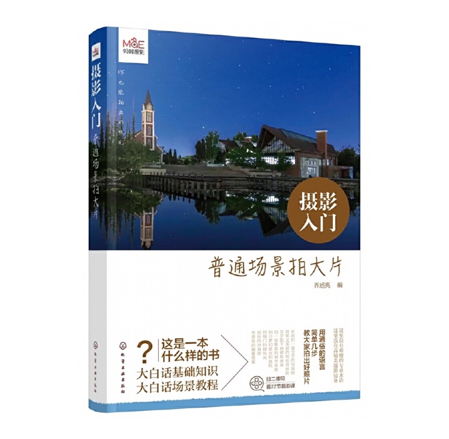 A160-摄影入门 普通场景拍大片 简单几步 拍出好照片