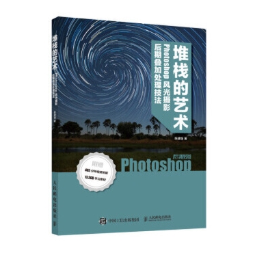 B039-后期强堆栈的艺术 Phoshop风光摄影后期叠加处理技法