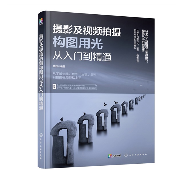 B041-摄影及视频拍摄构图用光从入门到精通
