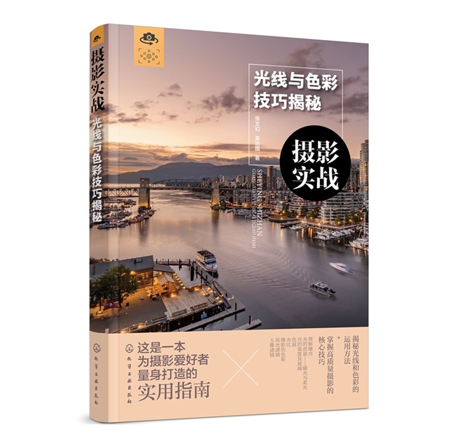 B042-摄影实战：光线与色彩技巧揭秘
