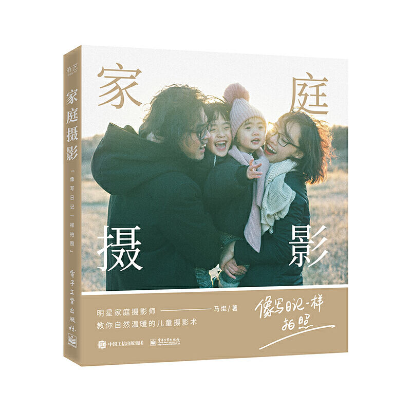 F048-家庭摄影：像写日记一样拍照