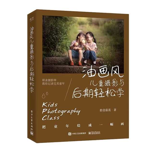 F049-油画风儿童摄影与后期轻松学