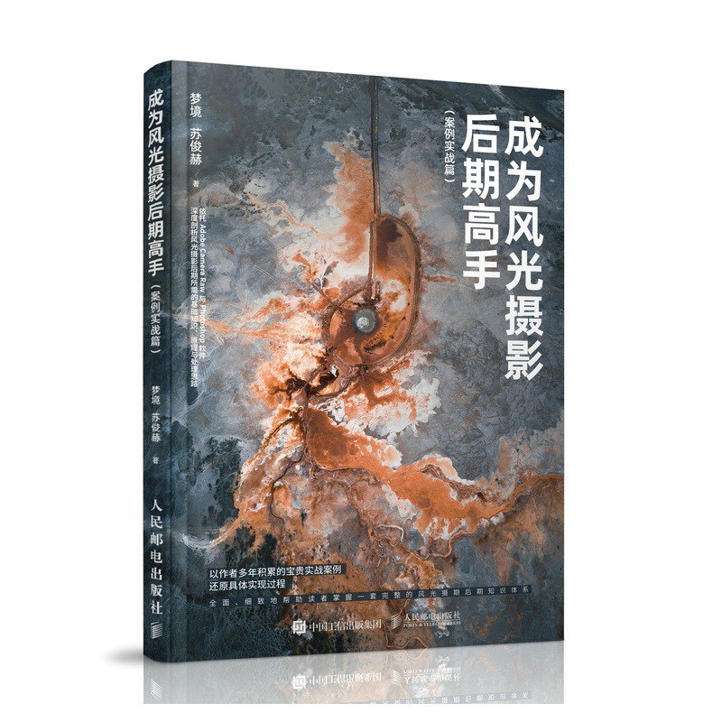 G090-成为风光摄影后期高手 案例实战篇