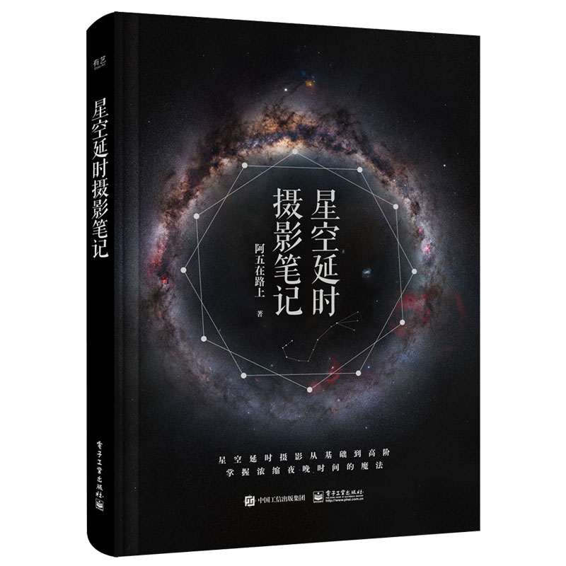 G091-星空延时摄影笔记
