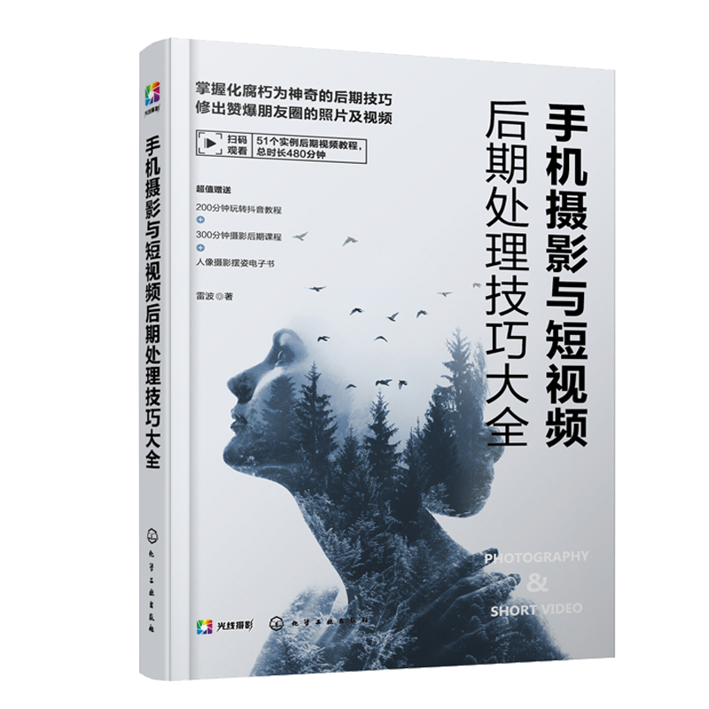 O063-手机摄影与短视频后期处理技巧大全 手机摄影教程书籍