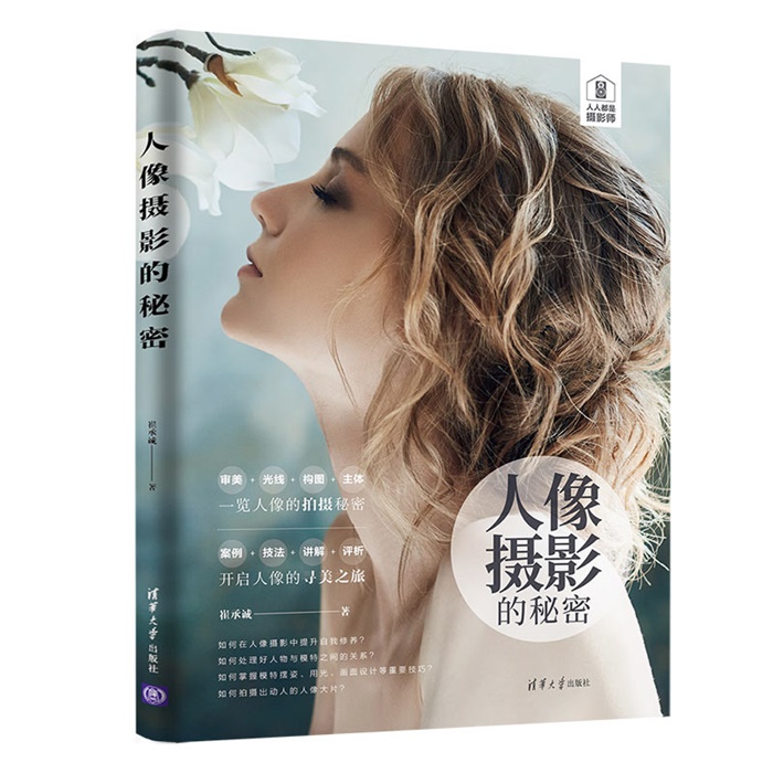 C174-人像摄影的秘密