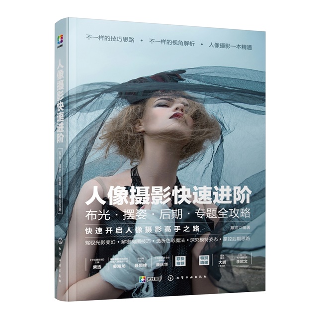C179-人像摄影快速进阶：布光·摆姿·后期·专题全攻略