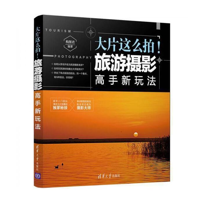 G095-大片这么拍!旅游摄影高手新玩法