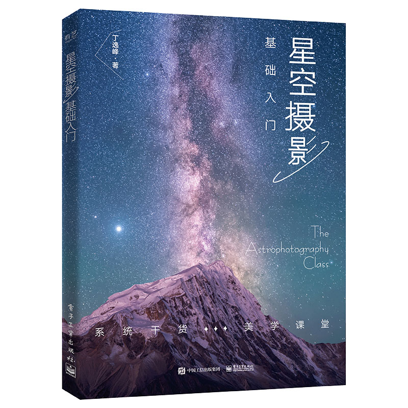 G096-星空摄影基础入门