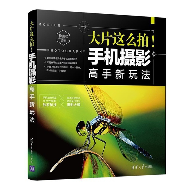 O065-大片这么拍！手机摄影高手新玩法