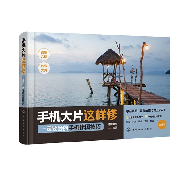 O068-手机大片这样修 一定要会的手机修图技巧
