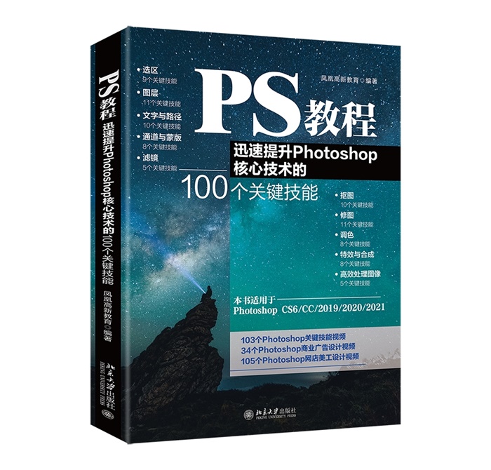 P095-PS教程：迅速提升Photoshop核心技术的100个关键技能