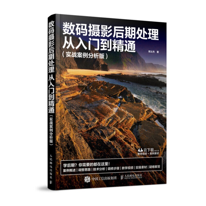 P096-数码摄影后期处理从入门到精通实战案例分析版
