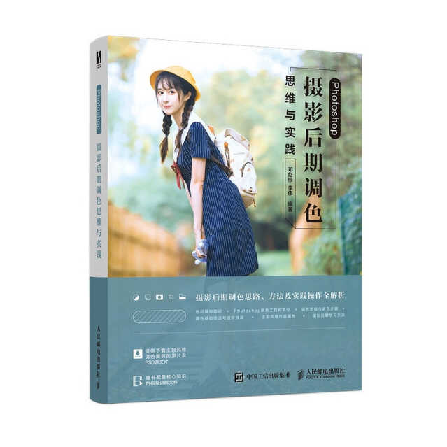 P097-Photoshop摄影后期调色思维与实践