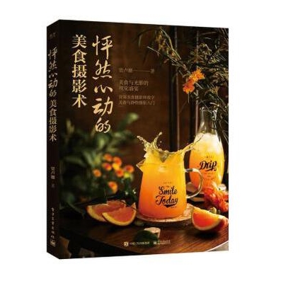 Y048-怦然心动的美食摄影术