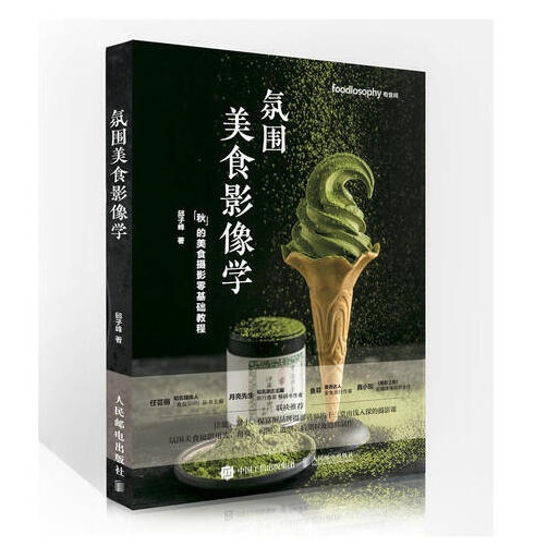 Y050-氛围美食影像学