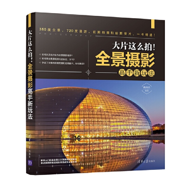 V000-大片这么拍！全景摄影高手新玩法