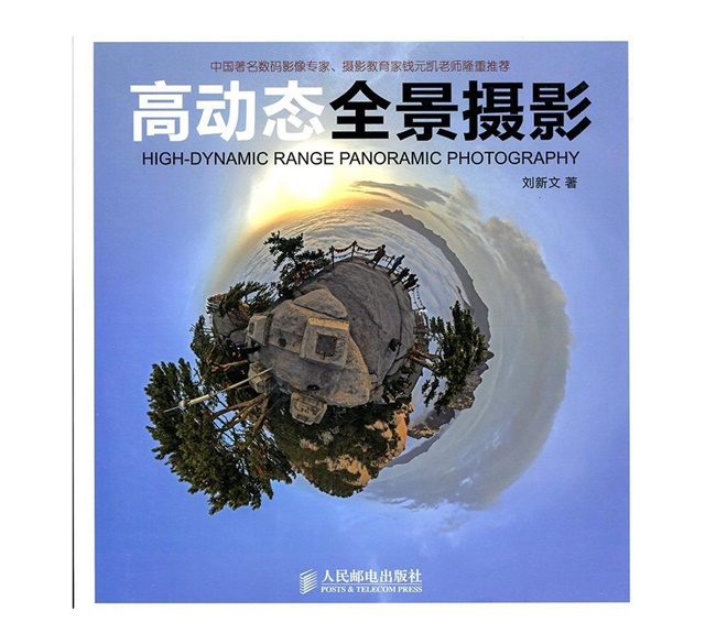 V002-高动态全景摄影