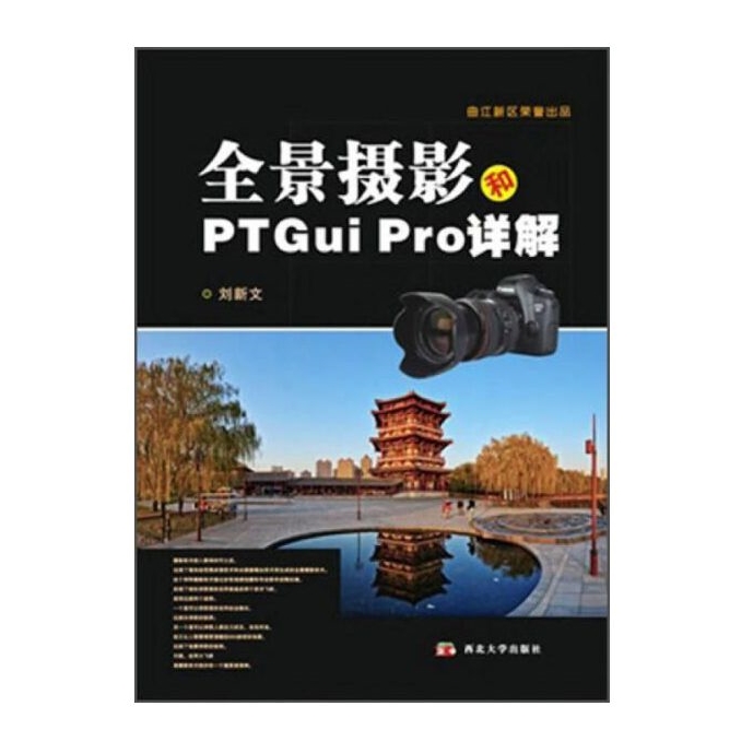 V003-全景摄影和PTGui Pro详解