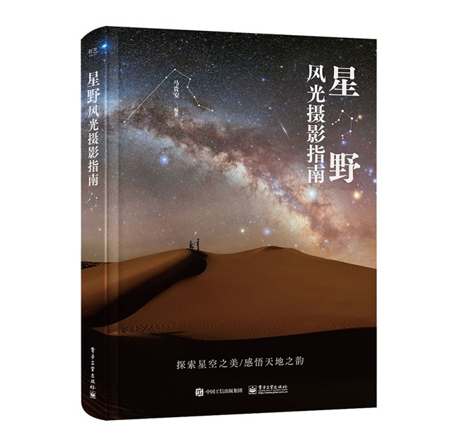 G097-星野风光摄影指南