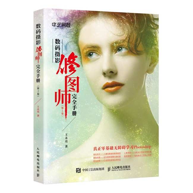 P098-数码摄影修图师完全手册 第2卷