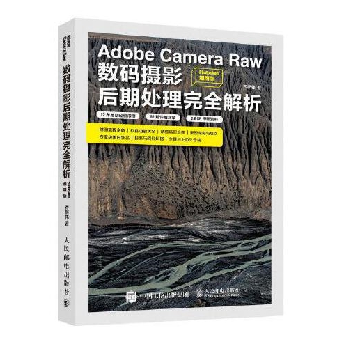 P099-Adobe Camera Raw数码摄影后期处理完全解析 Photoshop通用版