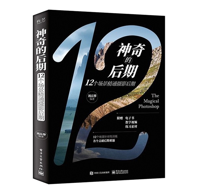 P102-神奇的后期：12个场景精通摄影后期