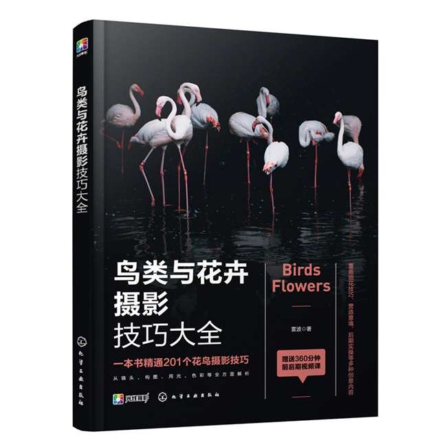 Y054-鸟类与花卉摄影技巧大全