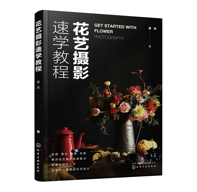 Y056-花艺摄影速学教程